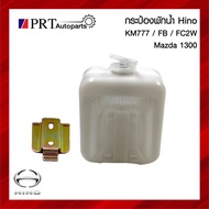Water Tank HINO FB/FC/KM777 MAZDA1300 KM777 Mazda 1300 (1 Piece)