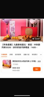九龍香格里拉 香宮迷你奶皇月餅 (八件裝) Kowloon Shangri-La Mooncakes - Mid-Autumn Festival 2026