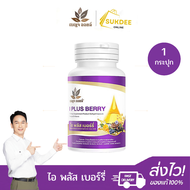 [ 1กระปุก ] เบญจออยล์ ไอ พลัส เบอร์รี่ BENJA OIL I Plus Berry ดูแลสายตา