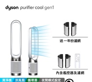 戴森Dyson TP10 Purifier Cool Gen1二合一涼風空氣清淨機/循環扇 ★送濾網*1！！