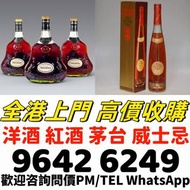 洋酒 紅酒 馬爹利 人頭馬 藍帶 干邑 白蘭地 日本威士忌 響 山崎 白州 竹鶴 余市 輕井澤 輕井沢 威士忌等