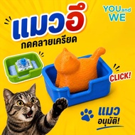 Clicker Cat With Sand