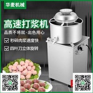 旭眾家用小型不銹鋼肉丸打漿機肉丸子機商用豬牛魚丸機流食肉泥機