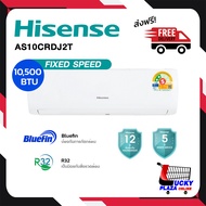 เครื่องปรับอากาศ Hisense รุ่น AS10CRDJ2T 9500BTU AS12CRDJ2T 12500BTU DJ FIXED SPEED ไม่รวมติดตั้ง
