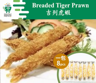 鯨魚仔 - 〖 油炸食品〗珍寶吉列虎蝦 - 有頭 8隻（360g）#急凍 #海鮮 #炸物 #虎蝦