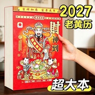 【2027 RAM/GOAT Year】 Lunar Calendar Traditional Chinese Calendar Feng Shui Chinese Calender 手撕日历通胜日历