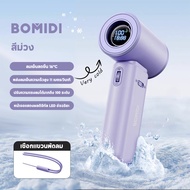 BOMIDI พัดลมมือถือ MF02 ปรับระดับได้ 100 ระดับ พัดลมพกพา ไม่มีใบมีด ชาร์จใหม่ได้ ใช้งานได้ 8 ชม