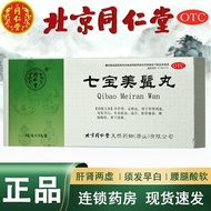 Tongrentang Qibaomei Pills 9g * 10 Pills/Box Tonic Liver Kidney Benefit Blood Used for Liver Kidneys