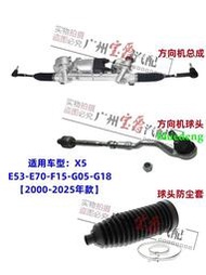 適用BMW寶馬X5方向機E53轉向E70橫拉桿F15外球頭G05內球頭G18防塵套