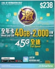 數碼通 - 40GB ValueGB (20GB + 20GB) 4G 全速數據 + 2000分鐘通話 香港 本地 365日 萬能卡 | 激卡 | 儲值卡 | 上網卡 | 電話卡