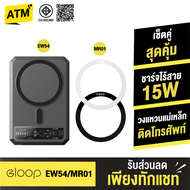 [ของแท้ถูกชัวร์] Eloop EW54 + แหวนแม่เหล็ก 10000mAh Magnetic แบตสำรอง ไร้สาย PowerBank พาวเวอร์แบงค์