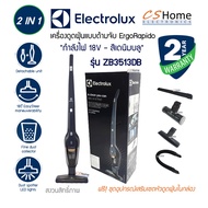 ส่งฟรี Electrolux รุ่น ZB3513DB เครื่องดูดฝุ่นชนิดด้ามจับ 2 in 1 ใช้งานได้ 2 แบบ  ไร้สาย แบตเตอรี่ L