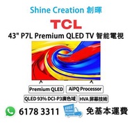 TCL 43" P7L Premium QLED TV 智能電視 43P7L (免費座檯安裝) 香港行貨