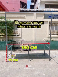 โต๊ะพับหน้า TOP สเเตนเลส 180 CM + ขาเเขวน