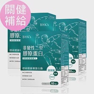 BHK’s 非變性二型膠原蛋白 膠囊 (60粒/盒)3盒組