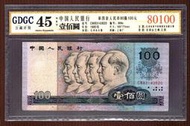 ~(A6-59)~評級鈔=人民幣4版_1980年100元紙鈔=1張(無7) =GDGC 45