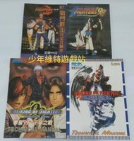 格鬥天王攻略系列《 格鬥天王97 + 98 + 99 + 2000 中文攻略本 四本合售 》全新未拆封【少年維特遊戲站】