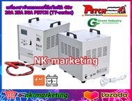 เครื่องชาร์จอัตโนมัติ 48v 25A PETCH (TT-4825DC) automatic battery charger เครื่องชาร์จตัดไฟอัตโนมัติ