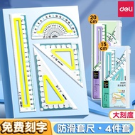 得力V615防滑套尺包胶学生套尺考试办公文具绘图四件套尺子可刻字Deli V615 non-slip ruler rubber student sleeve wusangnv935827.my2026