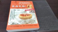 【強森乳酪蛋糕店】簡奇芬 /強森Book/食譜糕餅台灣
