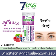 ของแท้/ อาหารเสริม  7days คอลลาเจนแคลเซียม TYPE II COLLAGEN PLUS CALCIUM / 7 Days Lutein Plus Bilber