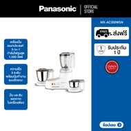 Panasonic เครื่องปั่นอเนกประสงค์ ขนาด 1  ลิตร รุ่น MX-AC300WSN  กำลังไฟ 1000 วัตต์  ความจุ 1 ลิตร  รับประกัน 1 ปี