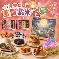 🌕【2026 中秋】聖保羅 富貴禮盒 🏮