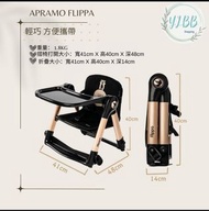 APRAMO FLIPPA 可摺疊餐椅