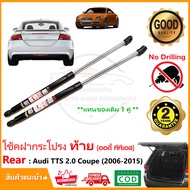 โช้คฝากระโปรง ท้าย Audi TTS 2.0 Coupe (2006-2015) 1 คู่ แทนของเดิม ซ้าย ขวา ตรงรุ่น Vethaya รับประกั