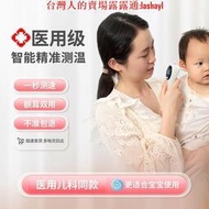 耳 溫槍額 溫槍體 溫計家用醫用高精準寶寶紅外電子耳溫度計小孩嬰兒