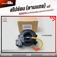 สไปร่อน(ลานแตร) 1สาย (U6) 32เขี้ยว แท้ TOYOTA รุ่น REVOฟอร์จูนเนอร์รถเก๋ง (รถรุ่นท๊อบ) 84307-0K090