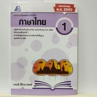 Evaluation Form Based On Thai Language Indicators1 (Physics Center)