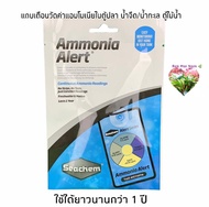 Seachem Ammonia Alert® ตัววัดค่า Ammonia แอมโมเนียในน้ำ ใช้ได้ทั้ง ตู้ปลาน้ำจืด ตู้ไม้น้ำ ตู้ปลาทะเล