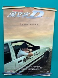 （1套4張）周杰倫頭文字D電影海報