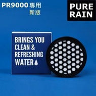 PURE RAIN - Ⓗ配件 · PR9000 花灑頭濾芯 (濾芯 1個/盒) 除氯過濾 花灑頭 濾芯 ACF Filter for Pure Rain PR9000 by Aroma Sense ~8809186432115~