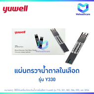 แผ่นตรวจน้ำตาลในเลือด แถบตรวจน้ำตาลในเลือด YUWELL Blood Test Strip รุ่น Y330 [ CODE: 306 ]