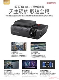 實體門市發售🔥🔥原裝行貨🌟二年保養🌟盯盯拍 DDPAI X5 Pro 前後雙鏡頭行車記錄儀