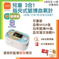 b&h Children 3 in 1 Medical Grade Fingertip Pulse Oximeter (SpO2/PR/PI) (2months to 12 years old)