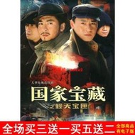 DVD💖 古裝電視劇 國家寶藏之覲天寶匣 5蝶DVD蝶媥光蝶於明加王千源