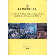Auditing Department Project Auditing Report-Taipei Metropolitan District Public MRT System Muzha Lin