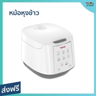 หม้อหุงข้าว TEFAL ขนาด 1.8 ลิตร เคลือบสารกันติด 4 ชั้น ป้องกันข้าวติดหม้อ RK732 - หม้อในหุงข้าว หม้ิหุงข้าว หุงข้าวเล็ก หม้อหุงข้าวไฟฟ้า หม้อหุงข้าวขนาดเล็ก หมอหุงข้าวเล็ก ม้อหุงข้าวเล็ก หมอหุงข้าว หม้อหุ้งข้าว rice cooker