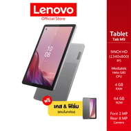 LENOVO TAB M9(ZAC50180TH) MEDIATEK HELIO G80|ROM 64GB RAM 4GB|9 HD 1340x800 4G LTE