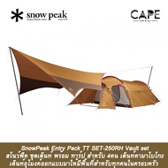 SnowPeak Entry Pack TT SET-250RH สโนว์พีค ชุดเต็นท์ พร้อม ทาร์ป สำหรับ 4คน snow peak Vault set
