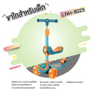 SCOOTER สกู๊ตเตอร์ขาไถสำหรับเด็ก ล้อมีไฟ พับได้ เสริมพัฒนาการเด็ก รุ่น LNH-8023