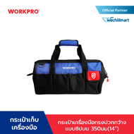 WORKPRO กระเป๋าเก็บ กระเป๋าเก็บเครื่องมือทรงปากกว้างแบบซิปบน ขนาด 300 มม. 12" WP281003 350 มม. 14" W