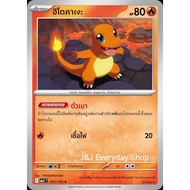 Hitokage 011/103 C-Indigo Fire [MA2 T] Pokemon Trading Crad Games