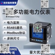 科陸CL7339MN-Y嵌入式三相四線數顯多功能電力監測儀380V