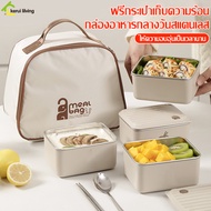 กล่องข้าวพร้อมกระเป๋า กล่องข้าวเก็บอาหาร ปิ่นโตใส่อาหาร เข้าไมโครเวฟได้ กล่องข้าวพกพา กล่องอาหารสเตน