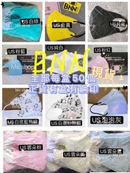 現貨低至50個💲68💞【BNN】兒童/女士小臉立體耳繩系列❤️ MIT醫用口罩防病毒99％（非獨立包MASK裝/ 50入連盒） 台灣製BNN立體3D醫療口罩 【BNN｜藍鯨牌｜藍鷹牌｜為同工廠生產】 