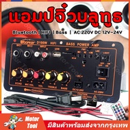 (จัดส่งจากกรุงเทพ) เพาเวอร์แอมป์ ฟรีสายลำโพง 2 เส้น D10 D20 D100 220V 12V 24V 900W Bluetooth 5.0เครื